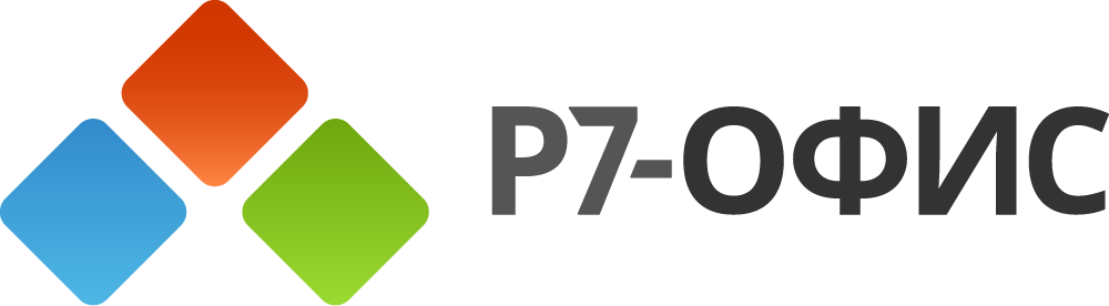Логотип Р7-Офис